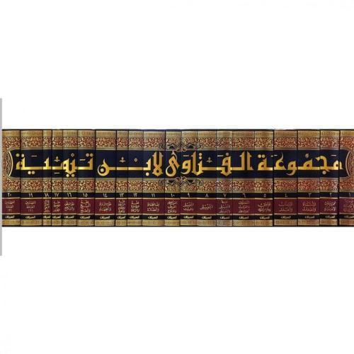 مجموع فتاوى شيخ الاسلام - ابن تيميه 1/20 سطور