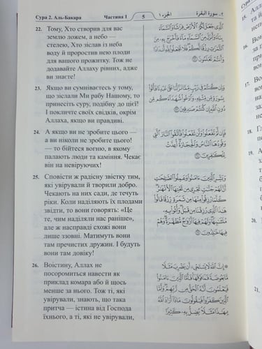 الترجمه الاكرانيه 14×21 (مجمع) (українська мова)