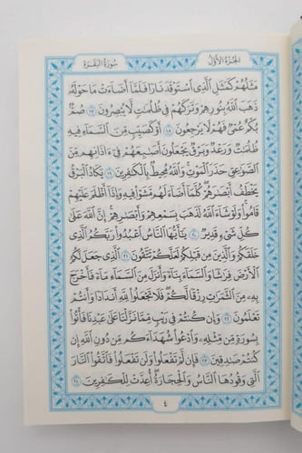 مصحف ثمن (كفي) 10×14 (مجمع)