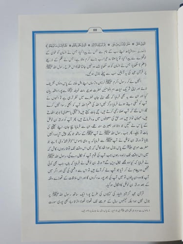 الترجمه الارديه مقاس كبير 14×22 (مجمع)