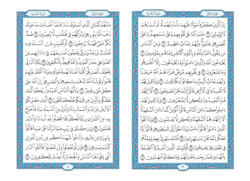 ((كرتون)) مصحف جوامعى 20×28 - مجمع