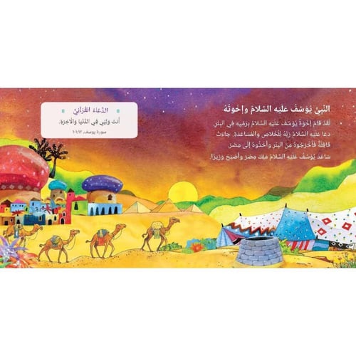 قصص القران للاطفال