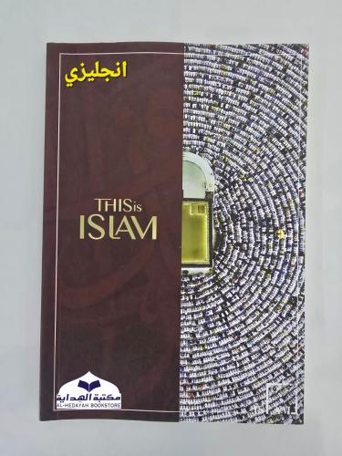 هذا هو الاسلام انجليزي (تعريف بالاسلام لغير المسلم...