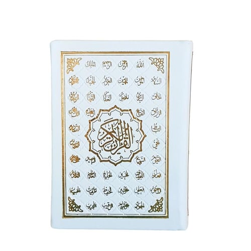 مصحف ثمن 10×14 تغليف جلد بيو