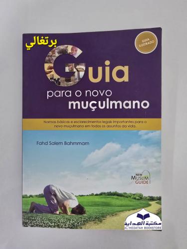 دليل المسلم الجديد برتغالي(للمسلم الجديد )