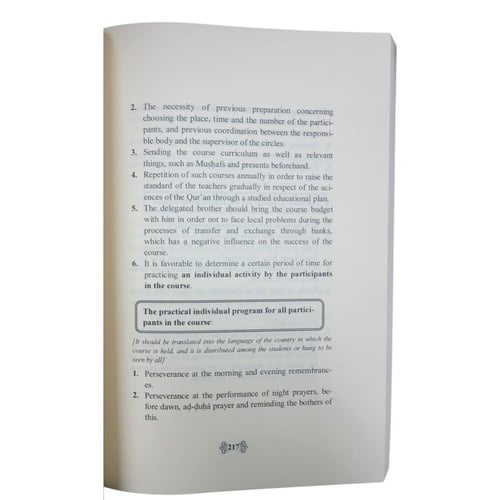 فن الاشراف على الحلقات والموسسات القرانيه (انجليزي...