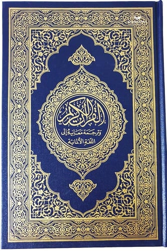 الترجمه الالمانيه بالنص القرآنى 14×21 (مجمع) Deuts...