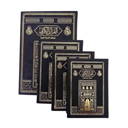 مصحف 12×17 تغليف جلد اسود بيو كسوه الكعبه (مجمع)