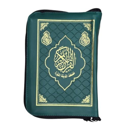 مصحف ثمن (10×14) سحاب جلد مزخرف الوان (مجمع)