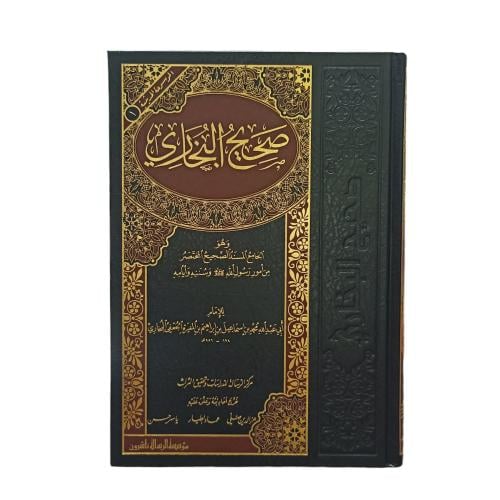 صحيح البخاري - الرساله ناشرون