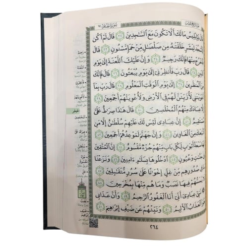 مصحف ربع 14×20 مختصر باركود