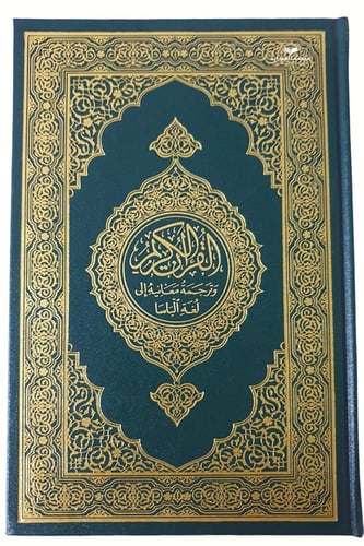 الترجمه الباسا 14×21 (مجمع)