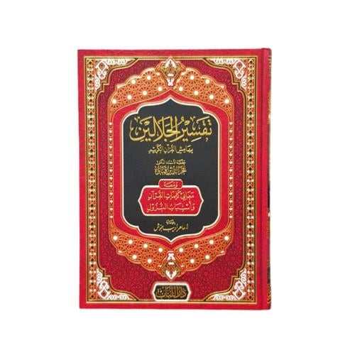 تفسير الجلالين جوامعي 20×28 اللباب