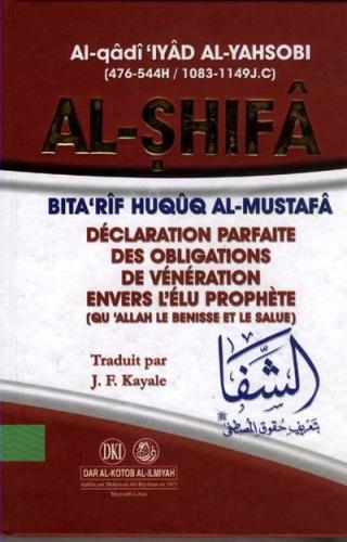 الشفا بتعريف حقوق المصطفي 14×20 -فرنسي