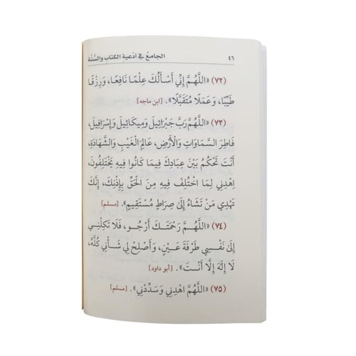 الجامع في ادعيه الكتاب و السنه