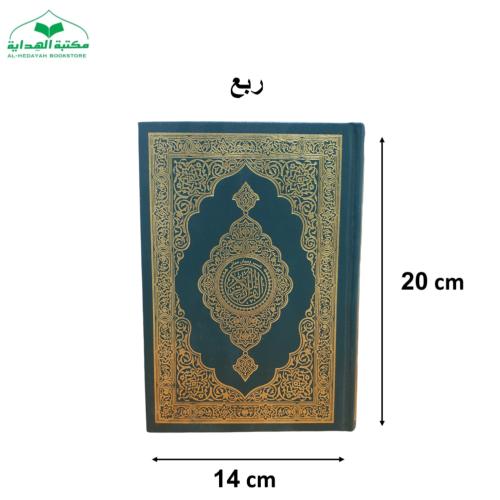 ((كرتون)) مصحف ربع 14×20 مختصر باركود