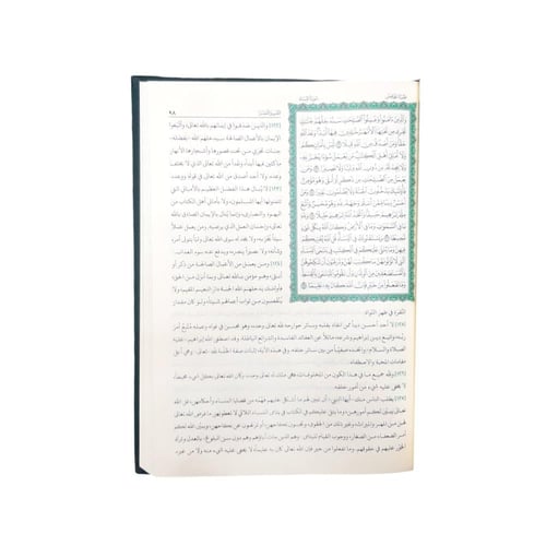 التفسير الميسر جوامعى 20×28 (مجمع)