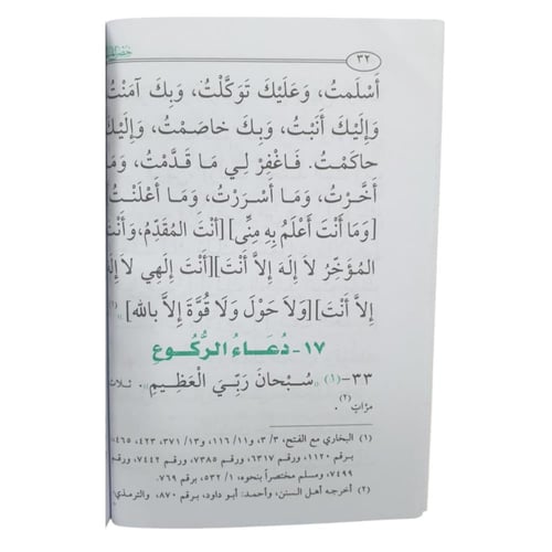 حصن المسلم ابن الجوزى 8×12 سميك