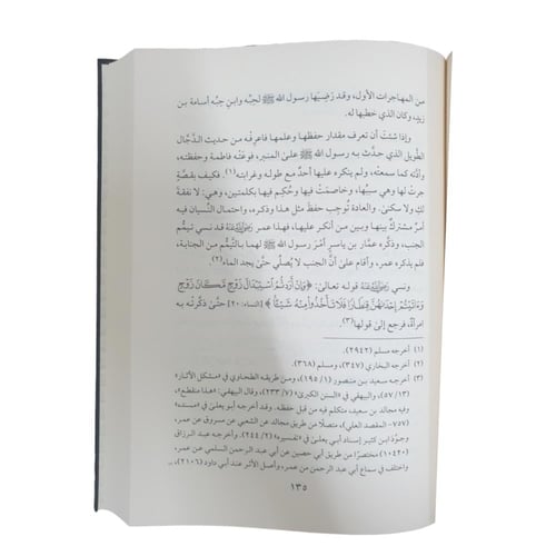 زاد المعاد 1/7 - 17×24 ابن القيم -عطاءات