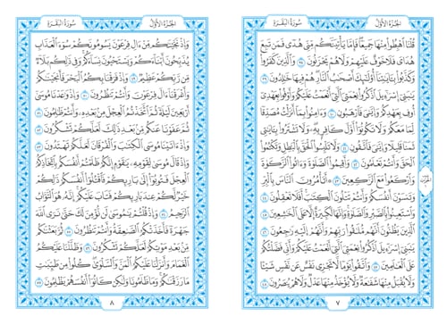 مصحف جيب 7×10 (مجمع)