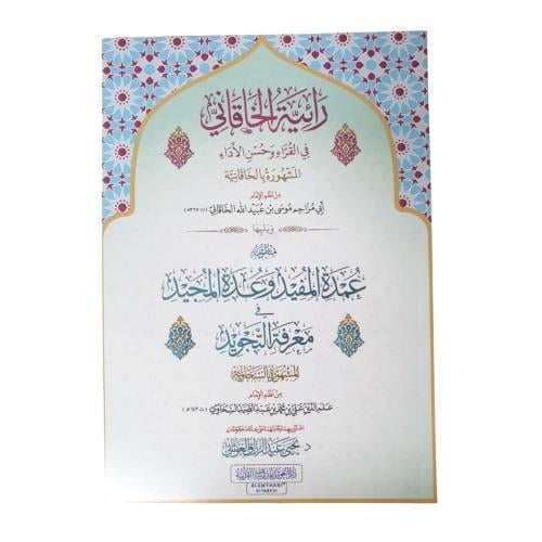 رائيه الخاقاني - الغوثاني