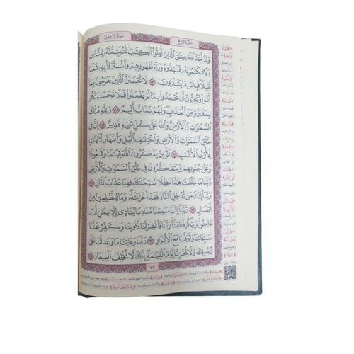 ((كرتون)) مصحف ربع 14×20 مختصر باركود