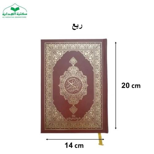 كرتون مصحف ربع عادي 14×20 بروايه الدوري عن ابي عمر...