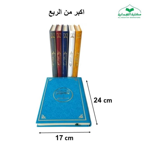المختصر في التفسير اكبر من الربع 17×24 (تعليف جلد...