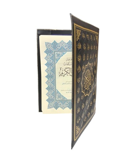 غلاف (تلبيس) جلد عليه اسماء الله الحسني مقاس 20×28