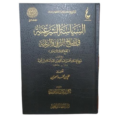 السياسه الشرعيه - عطاءات