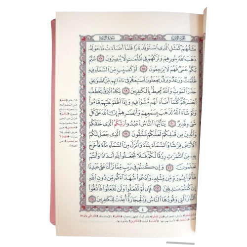 مصحف واقف ثمن 10×14 داخل علبه تغليف جلد بيو