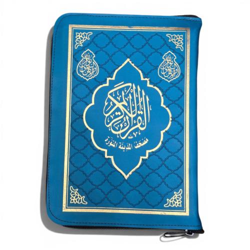 مصحف ربع (14×20) سحاب جلد مزخرف الوان (مجمع)