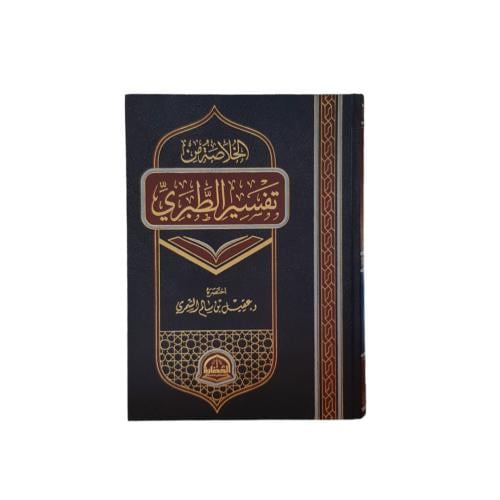 الخلاصه من تفسير الطبري 20×28 دار الحضارة