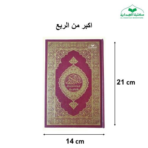 الترجمه الصينيه 14×21 (مجمع) 古兰经中文翻译版