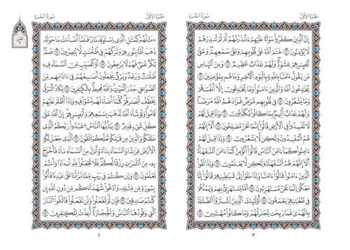 مصحف ربع عادي 14×20 بروايه الدوري (مجمع)