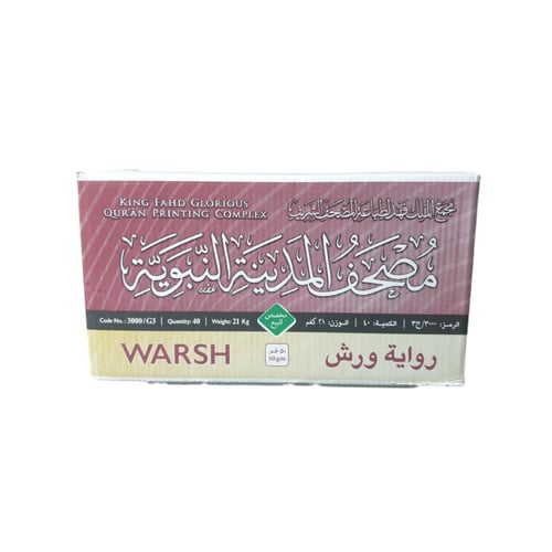 كرتون مصحف ربع عادي 14×20 بروايه ورش (مجمع)