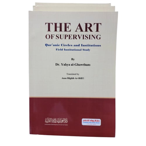 فن الاشراف على الحلقات والموسسات القرانيه (انجليزي...