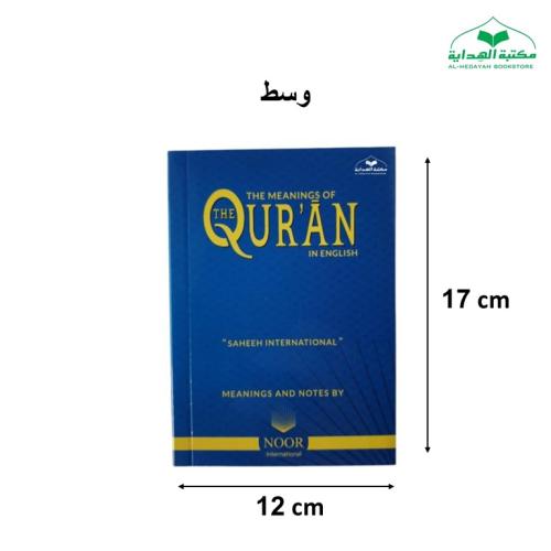 ترجمه معانى القران باللغه الانجليزيه وسط 12×17 (غل...