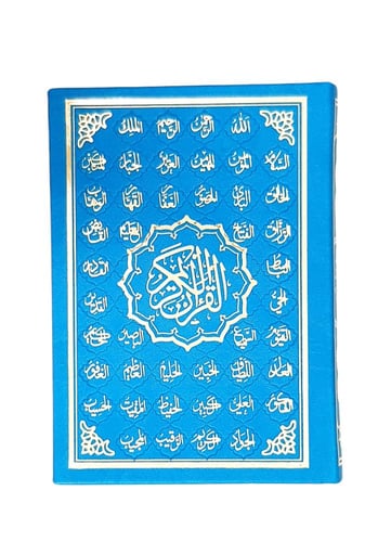 مصحف ربع 14×20 تغليف جلد بيو