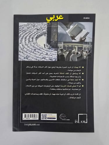 هذا هو الاسلام انجليزي (تعريف بالاسلام لغير المسلم...