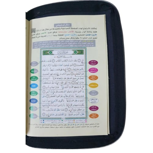 مصحف التجويد سحاب ربع 14×20 ساده