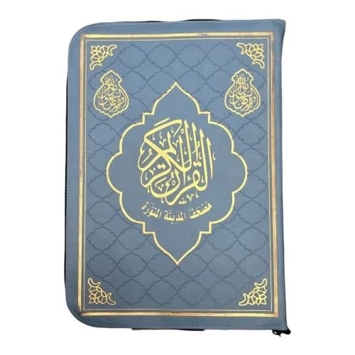 مصحف جوامعي (20×28) سحاب جلد مزخرف الوان (مجمع)