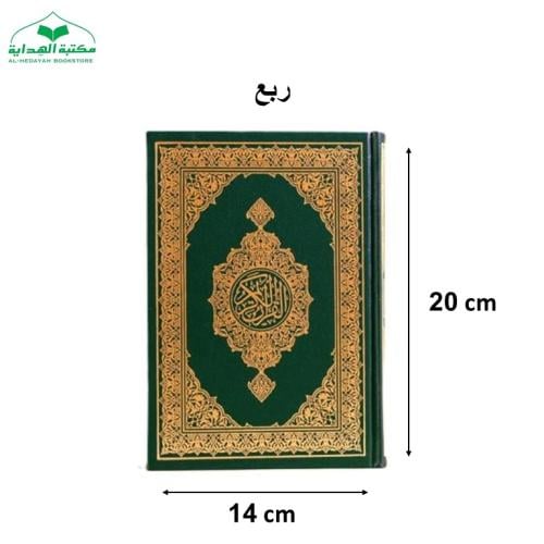 ((كرتون)) مصحف ربع اخضر عادى 14×20 - مجمع
