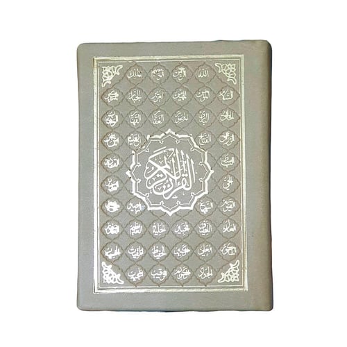 مصحف ثمن 10×14 تغليف جلد بيو