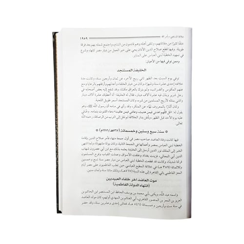 تهذيب البدايه والنهايه 4 مجلد للحافظ ابن كثير