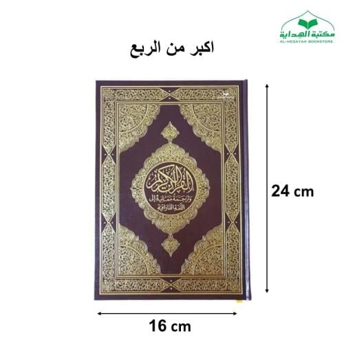 الترجمه القازاقيه 16×24 (مجمع) Қазақ тілі