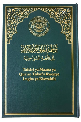 الترجمه السواحيليه 14×21 (مجمع) Kiswahili