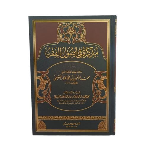 مذكرة في اصول الفقه