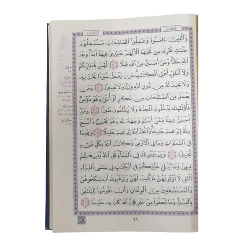 مصحف دبل جوامعى عودي 25×35 مختصر تفسير كلمات