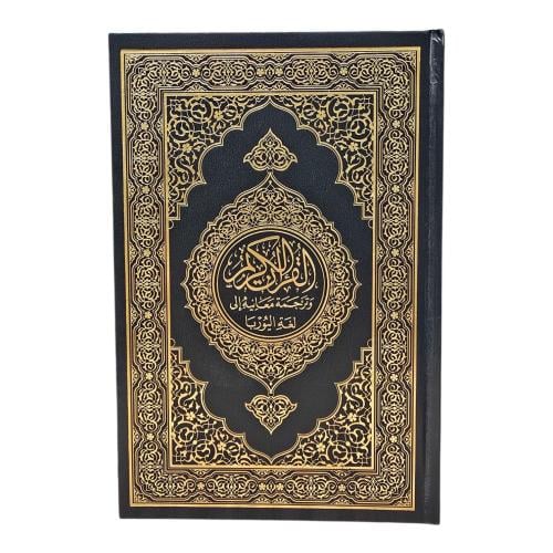 الترجمه اليوربا للقران الكريم (مجمع)